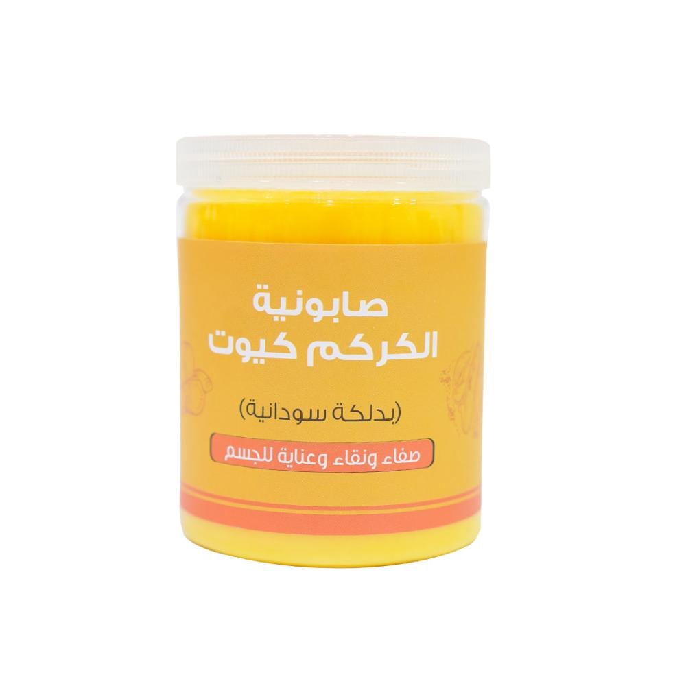 اللمسه الذهبيه صابونيه الكركم بالدلكه 700جم