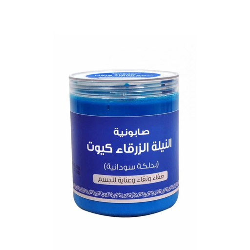 [20211047] اللمسه الذهبيه صابونيه النيله الزرقاء 700جم